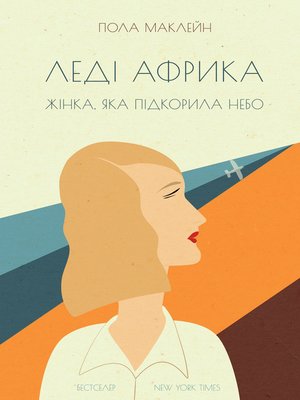 cover image of Леді Африка